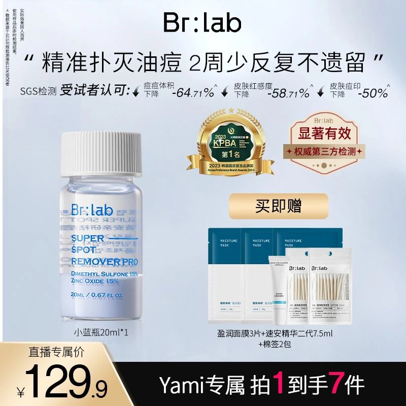 【Yami专属】蓓安亲研祛痘精华液祛痘升级扑灭油痘护肤小蓝瓶20mlZB