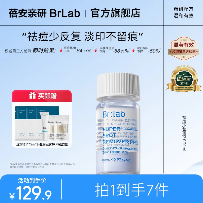 蓓安亲研祛痘精华液祛痘升级小蓝瓶20ml-ZB