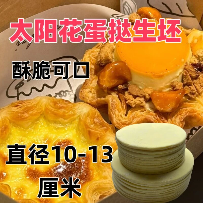 法式焦糖可颂酥皮商用迪拜拿破仑法式蛋挞皮烘焙半成品