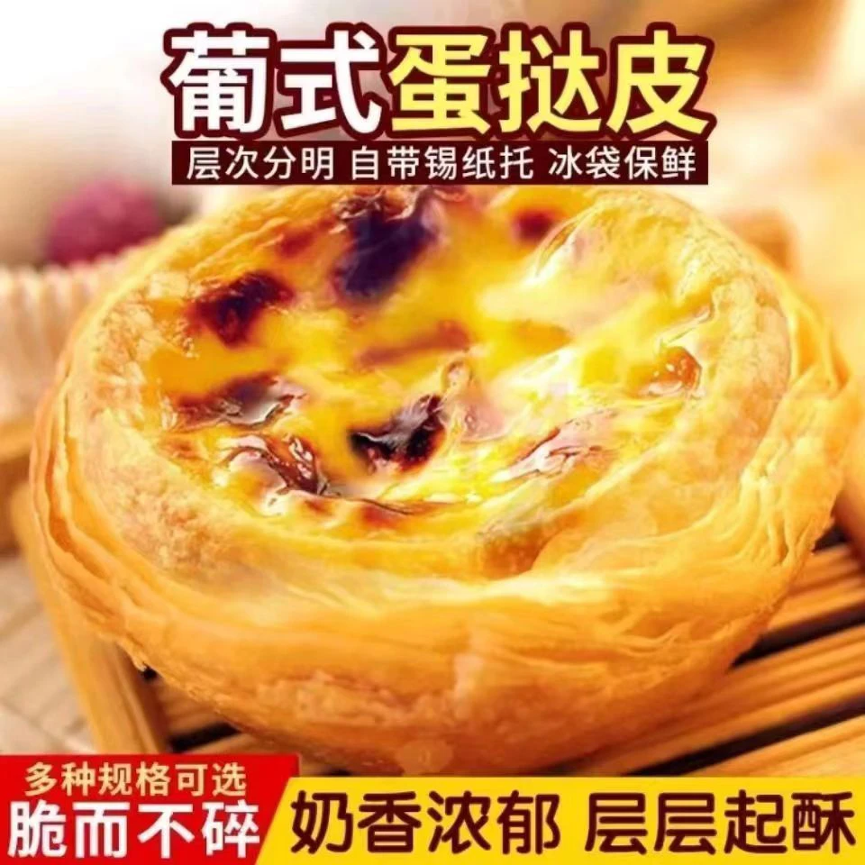 蛋挞皮蛋挞液组合空气炸锅家用家庭装酥脆蛋挞烤箱烘焙食材半成品