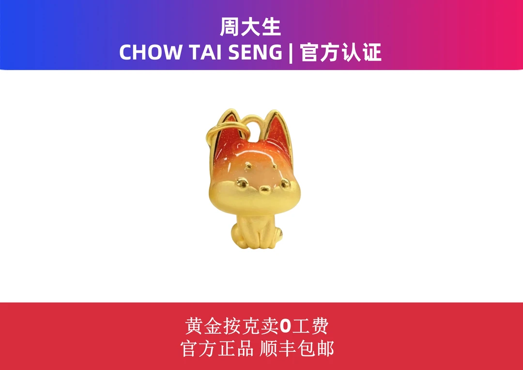 Chow Tai Seng/周大生足金婉美系列小狐狸珐琅彩手编