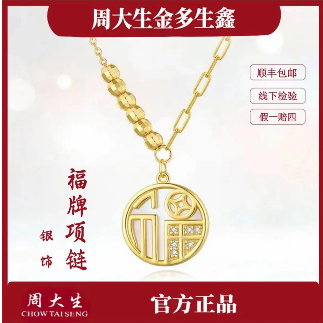 Chow Tai Seng/周大生 坠链均925银 周大生彩银福牌项链