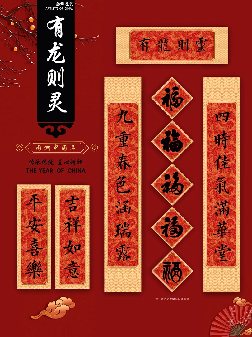2024新款龙年对联春联新春家用门联福字礼盒（有龙则灵）