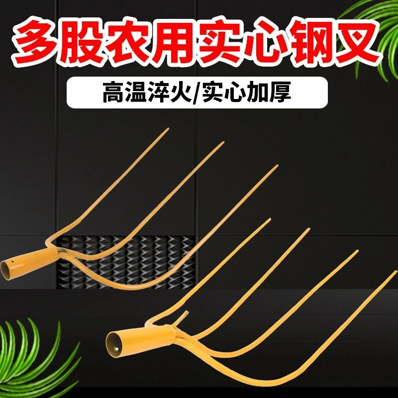 农用大钢叉大草叉插草用的叉子实心大叉三齿叉四齿叉多股叉子铁叉