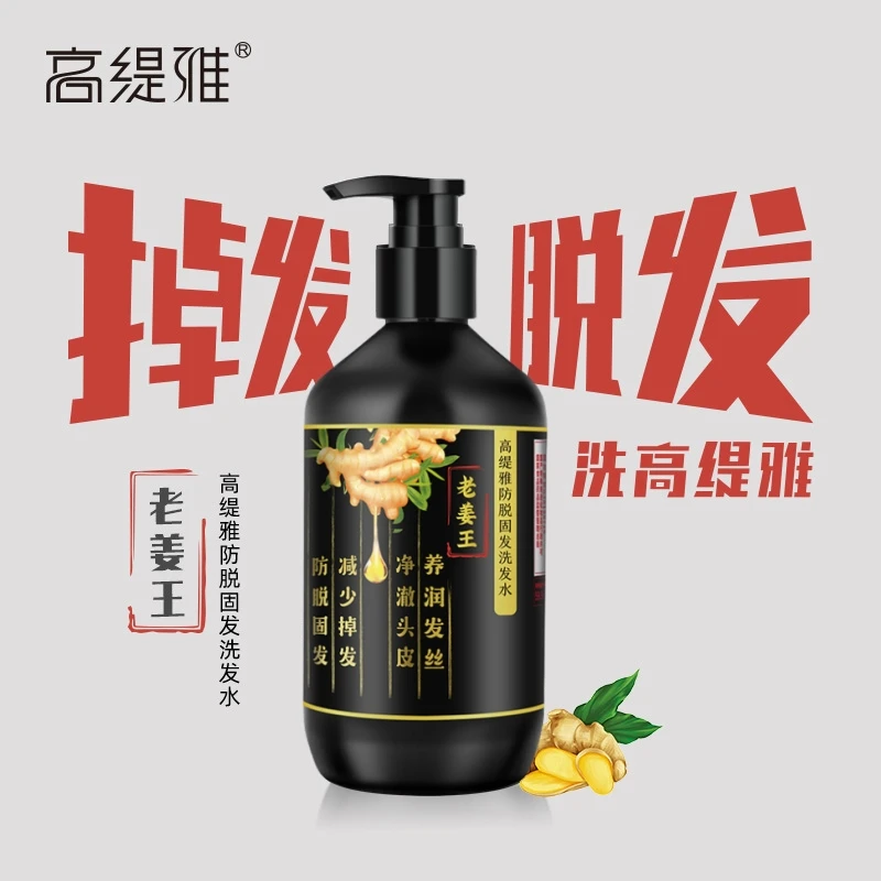 【试用不喜欢包退】高缇雅生姜防脱洗发水膏老姜王去屑止痒固护发素