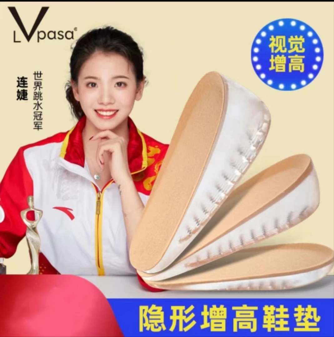 硅胶内增高鞋垫