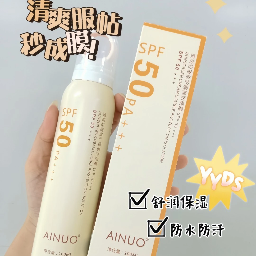 AINUO/爱诺新疆包邮轻透倍护隔离防晒霜SPF50+++喷雾型防水防汗