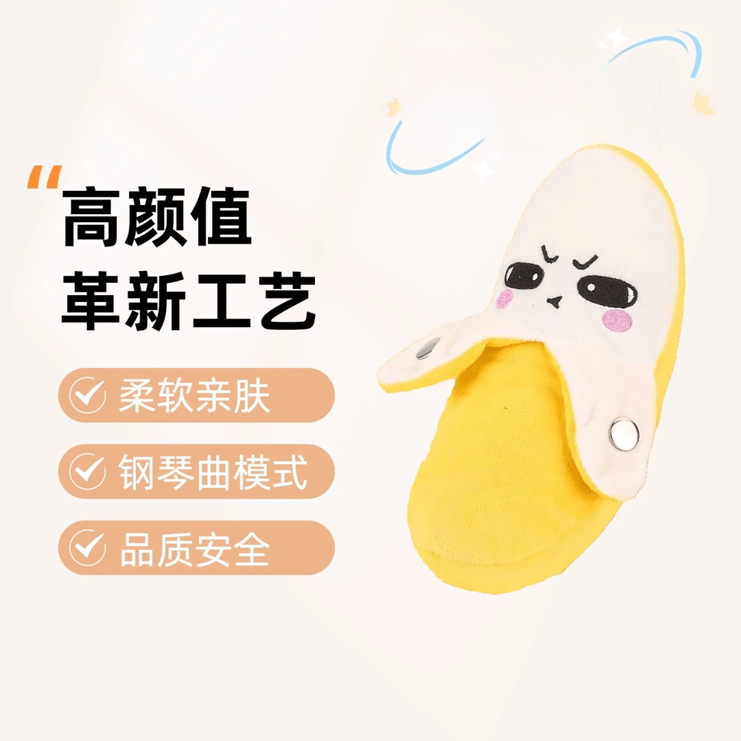 人体感应香蕉节拍器毛绒玩偶会唱歌亲子趣味互动创意玩具