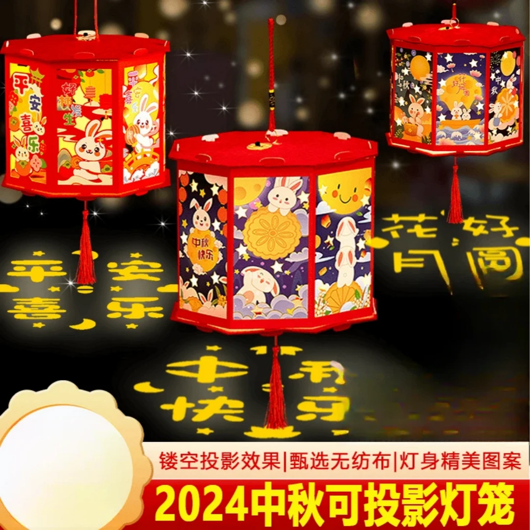中秋节灯笼儿童手工diy投影走马灯幼儿园手提发光中秋灯笼批发