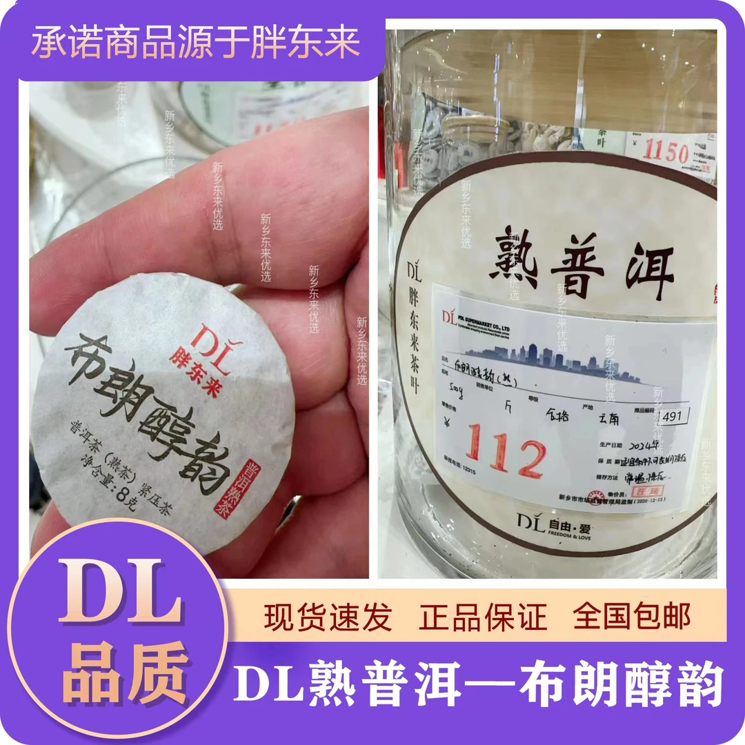 胖东来布朗醇韵熟普洱112/斤250g现货现发正品代买包邮