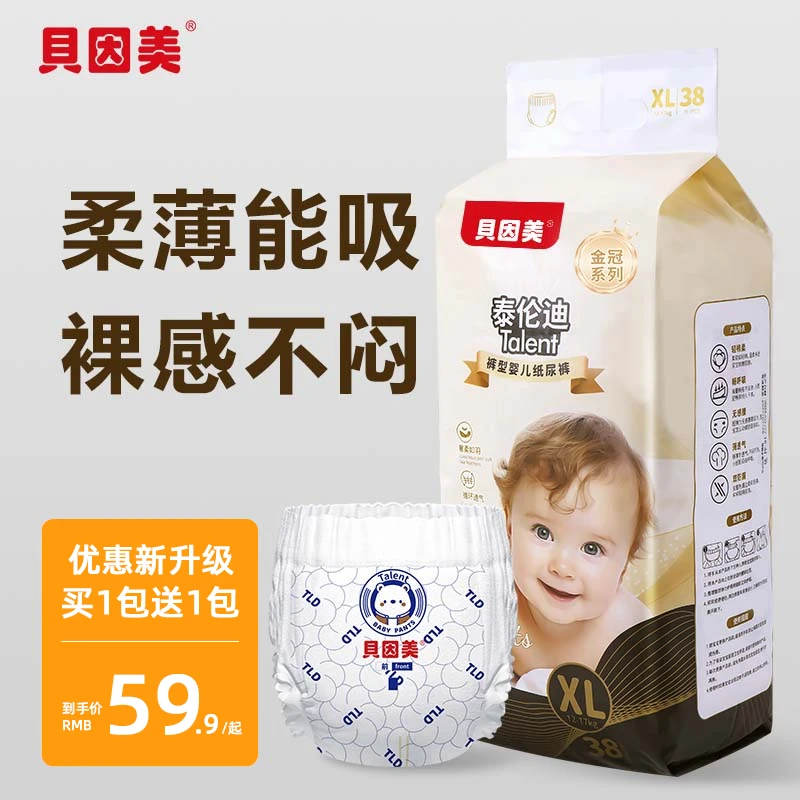 贝因美金冠亲肤拉拉裤柔软尿不湿新生婴儿超薄干爽透气学步纸尿裤