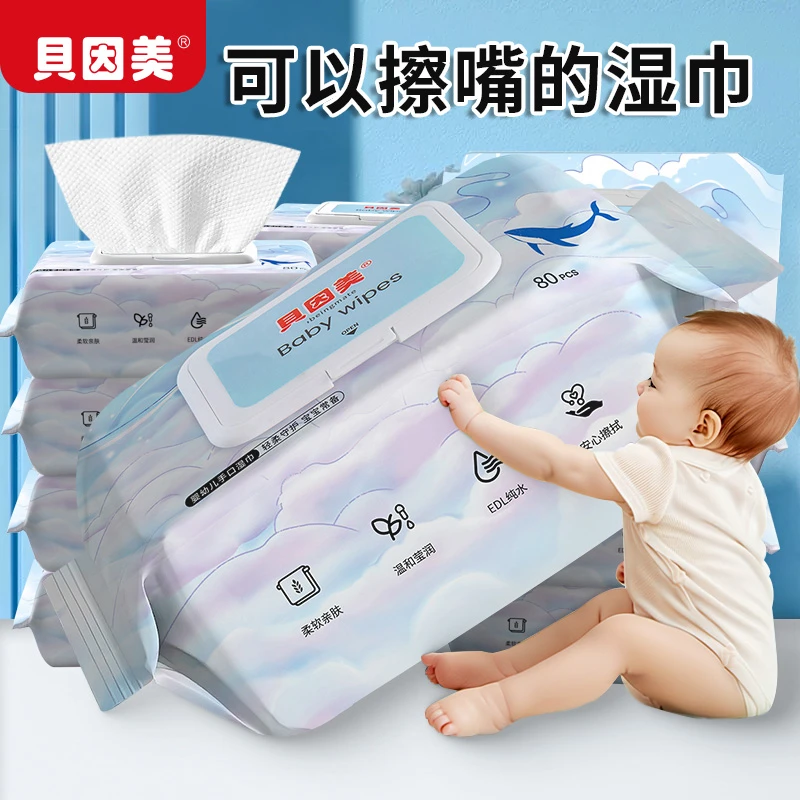 贝因美婴幼儿手口专用湿巾宝宝儿童实惠加厚大包装湿纸巾柔软加厚