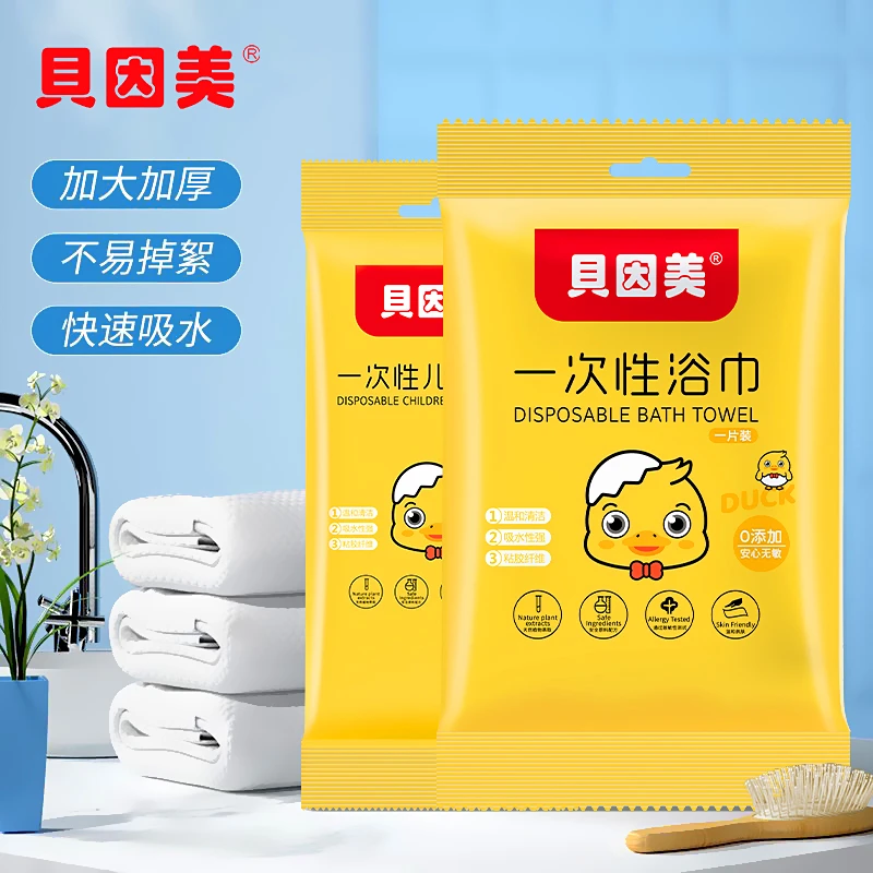 【8包】贝因美一次性浴巾日用出差旅行健身吸水加厚独立包装大号