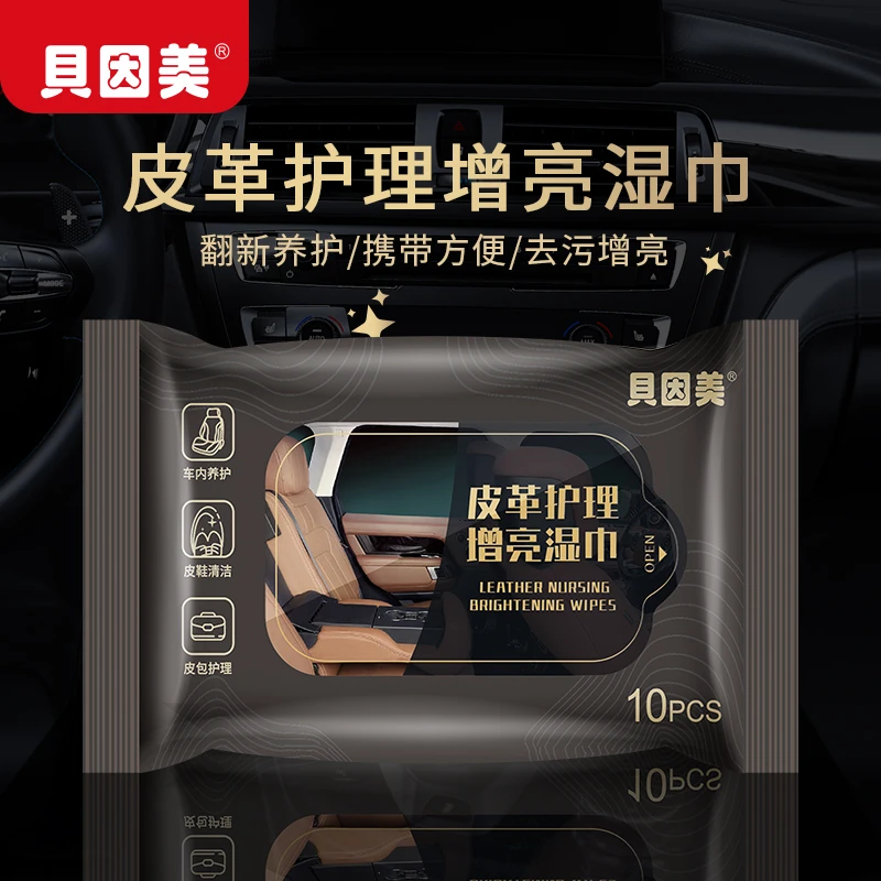 贝因美皮革真皮清洁湿巾擦鞋汽车座椅皮鞋去污纸巾保养皮具护理