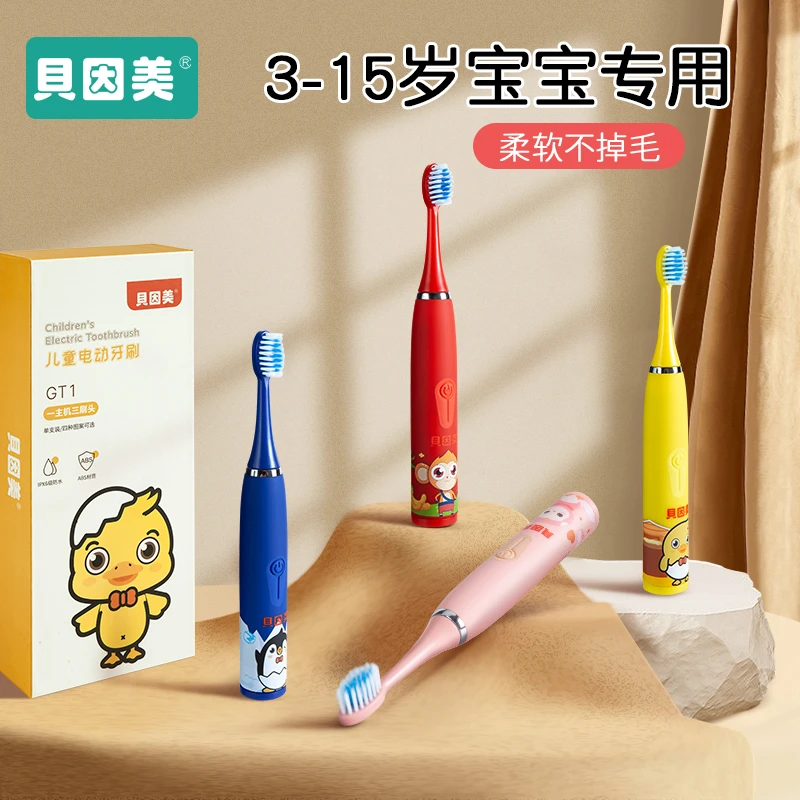 贝因美儿童电动牙刷3-6-15岁声波震动小孩软毛牙刷充电式智能防水