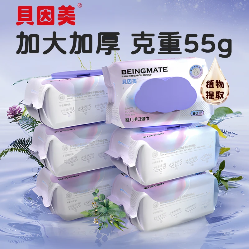 贝因美云朵盖婴儿湿巾手口专用新生宝宝加大加厚湿纸巾大包家庭装