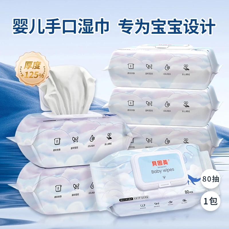 贝因美婴幼儿手口专用湿巾宝宝幼儿童80抽实惠加厚大包装湿纸巾