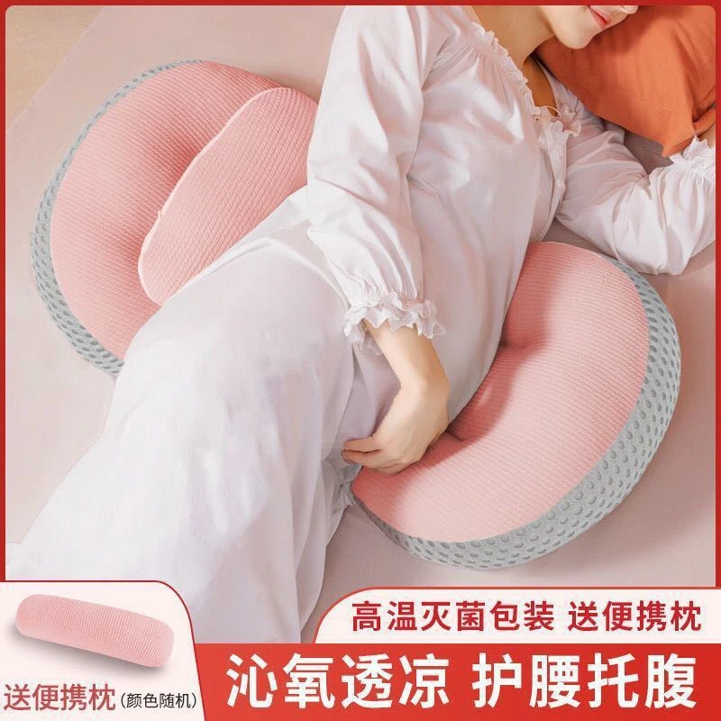 孕妇枕头护腰托腹u型侧睡抱枕孕期侧卧枕孕睡觉神器夏季靠垫枕