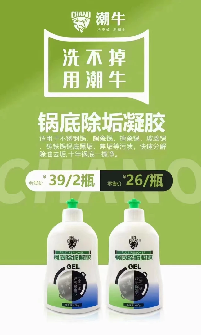 锅底黑除垢凝胶（适用于不锈钢锅/陶瓷锅/铁锅）铝锅涂成锅勿拍