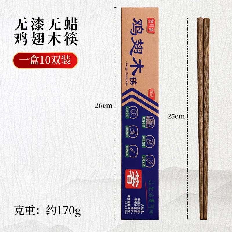 物可新 家用高档厨房筷防滑防霉无漆无蜡餐具10双中式鸡翅木筷子