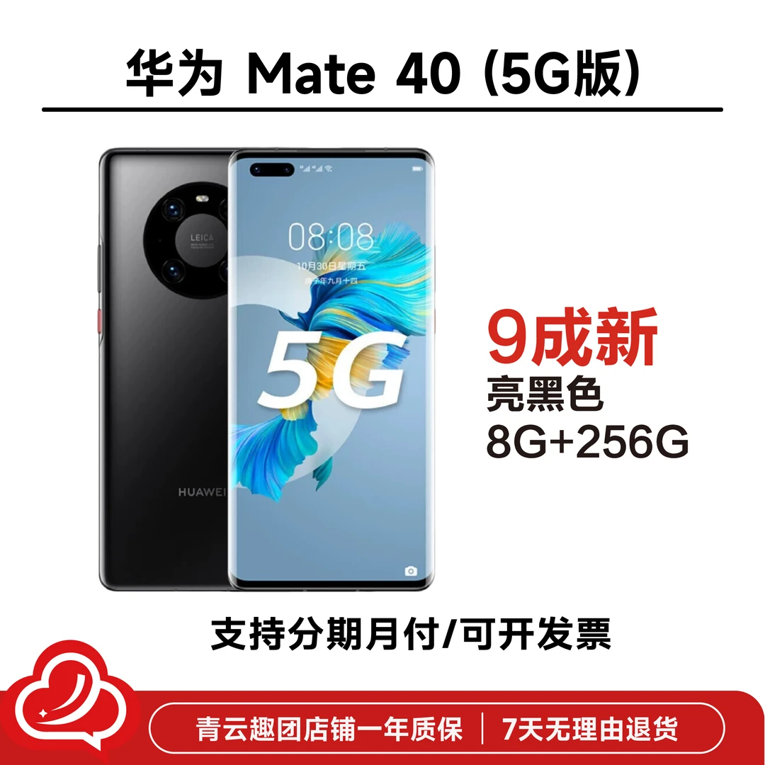 9新 Huawei/华为 华为 Mate 40 (5G版)国行正版全网通亮黑色