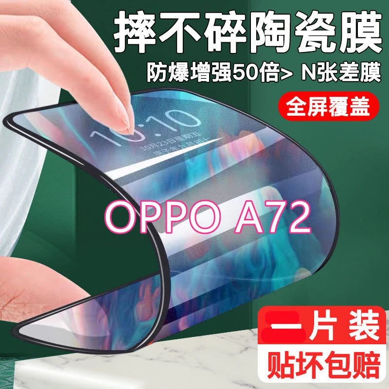 适用OPPOA72陶瓷钢化膜全屏覆盖手机膜防摔高清透明PDYM20保护膜.