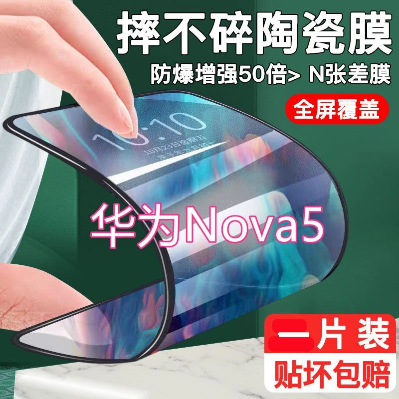 华为Nova5陶瓷钢化膜全屏全覆盖手机贴膜防摔防爆高清透明保护膜.
