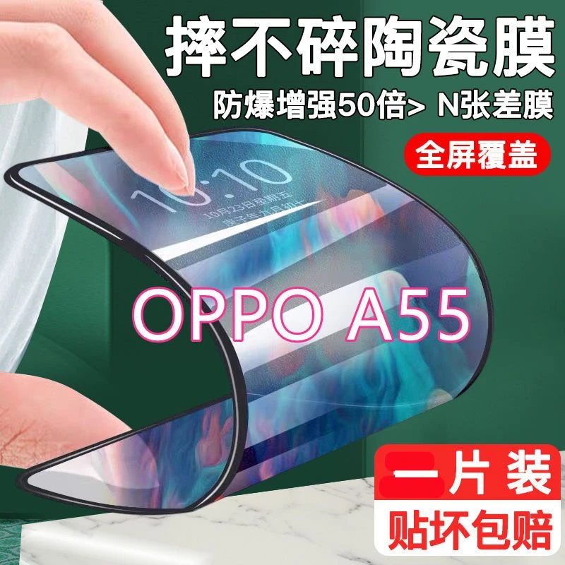 适用OPPOA55陶瓷钢化膜全屏手机膜防摔防爆高清透明PEMM00保护膜.