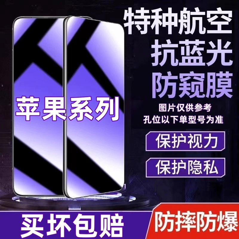 适用苹果14pro防偷窥钢化膜iphone13/15pro新款蓝光全屏14p手机膜