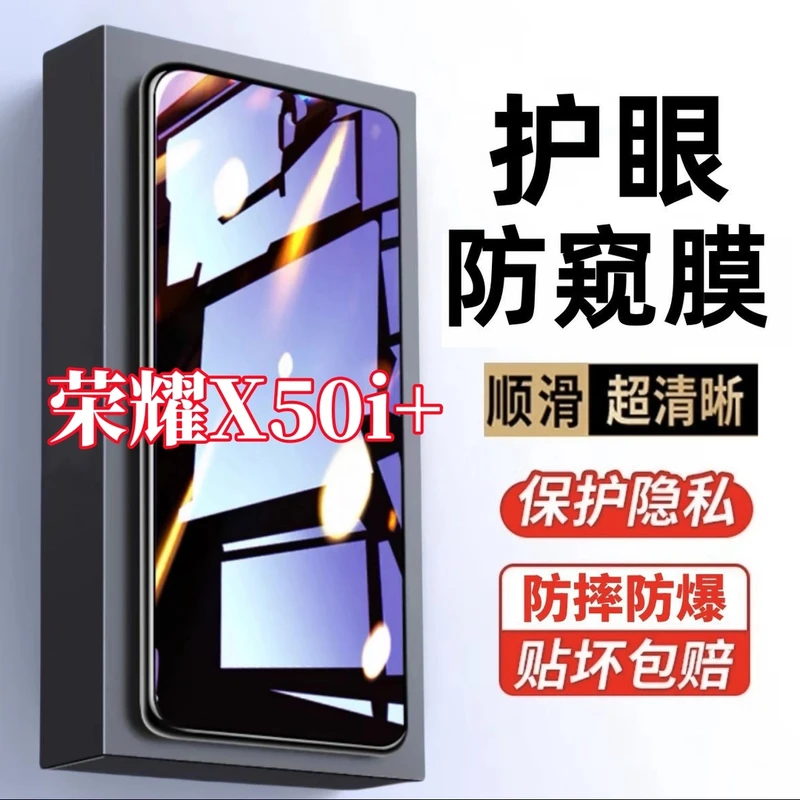 适用荣耀X50i+防窥膜全屏钢化膜护眼抗蓝光保护膜手机贴膜防爆膜.