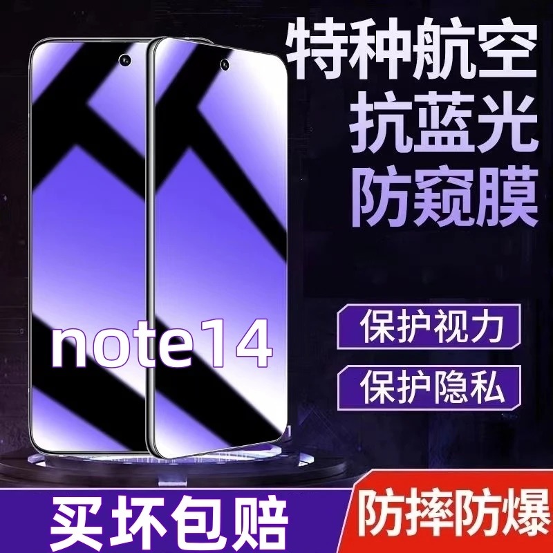 适用红米note14防偷窥钢化膜蓝光膜护眼防窥膜全屏覆盖原装手机膜