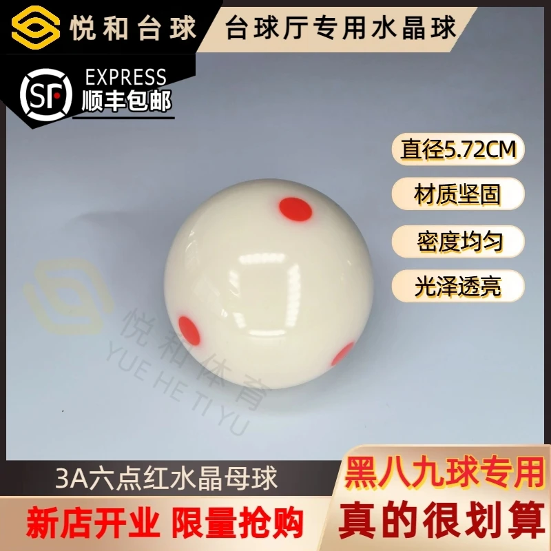 练习母球黑八九球专用水晶球标准大号六点红白球球子桌球用品配件