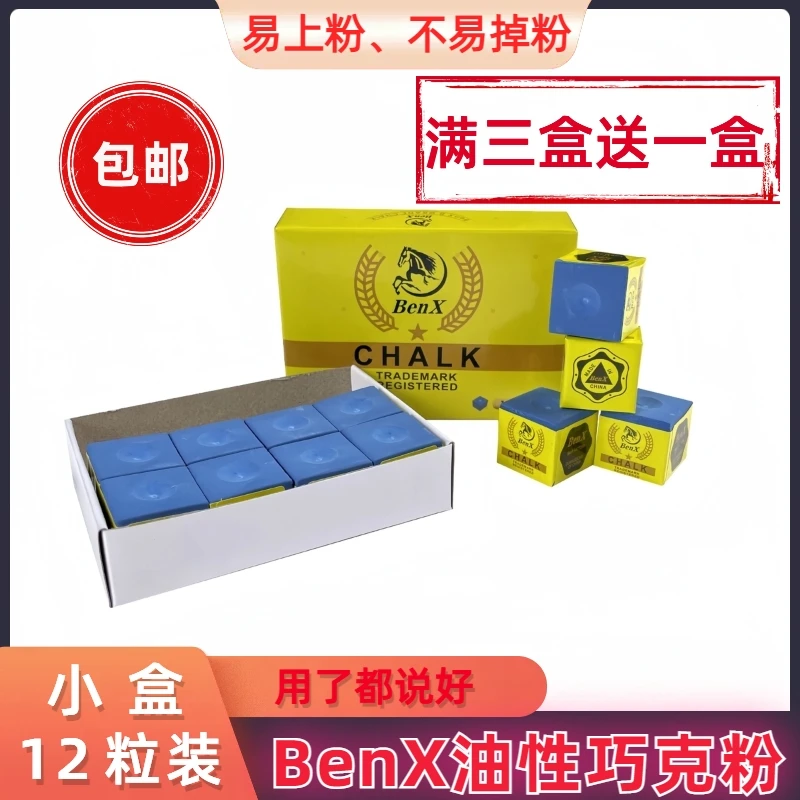 【满三盒送一盒】台球厅专用巧克粉黑八蓝色油性乔克粉枪粉擦枪头粉