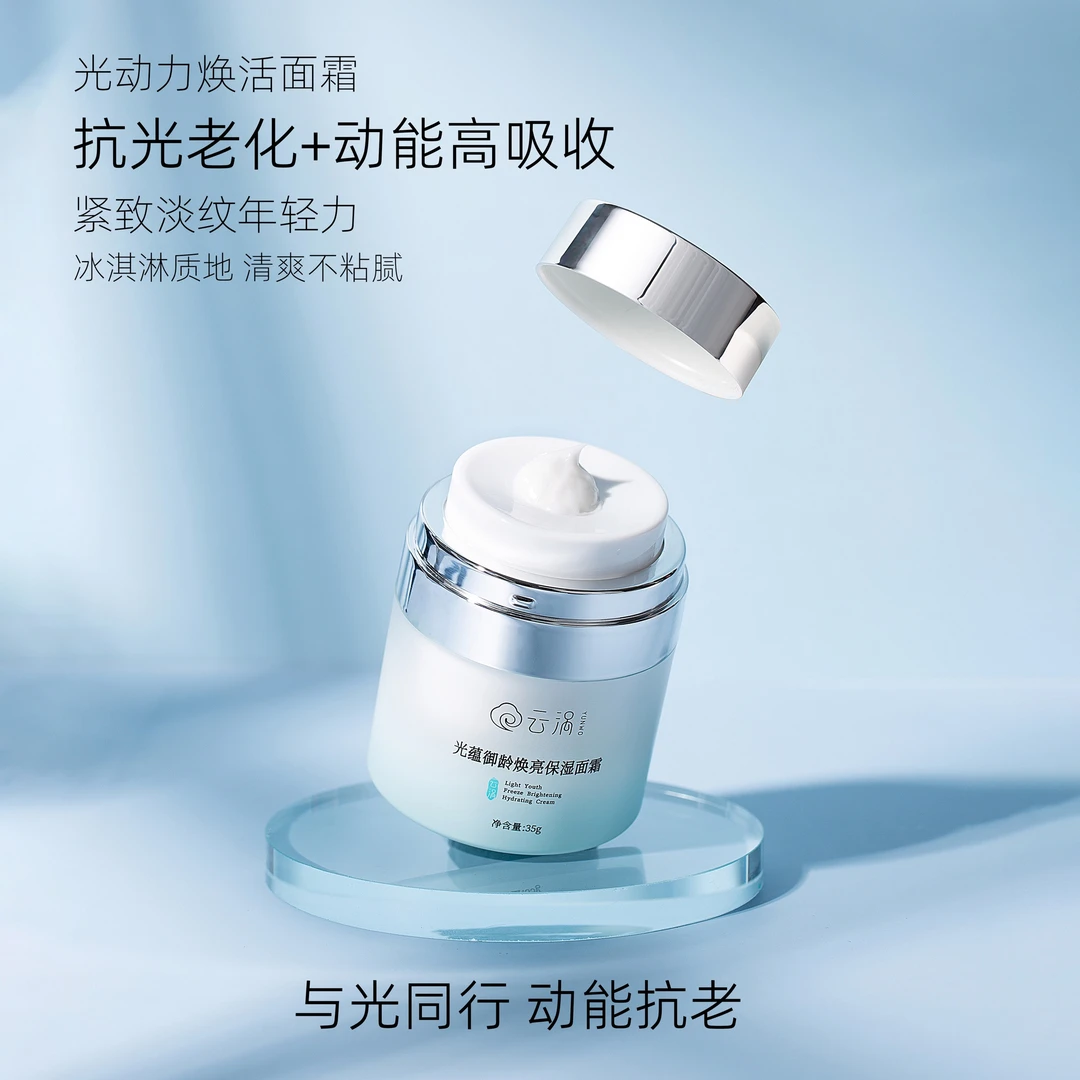 【云涡】光动力焕活面霜 抗光老化动能高吸收 紧致抗衰老修护。