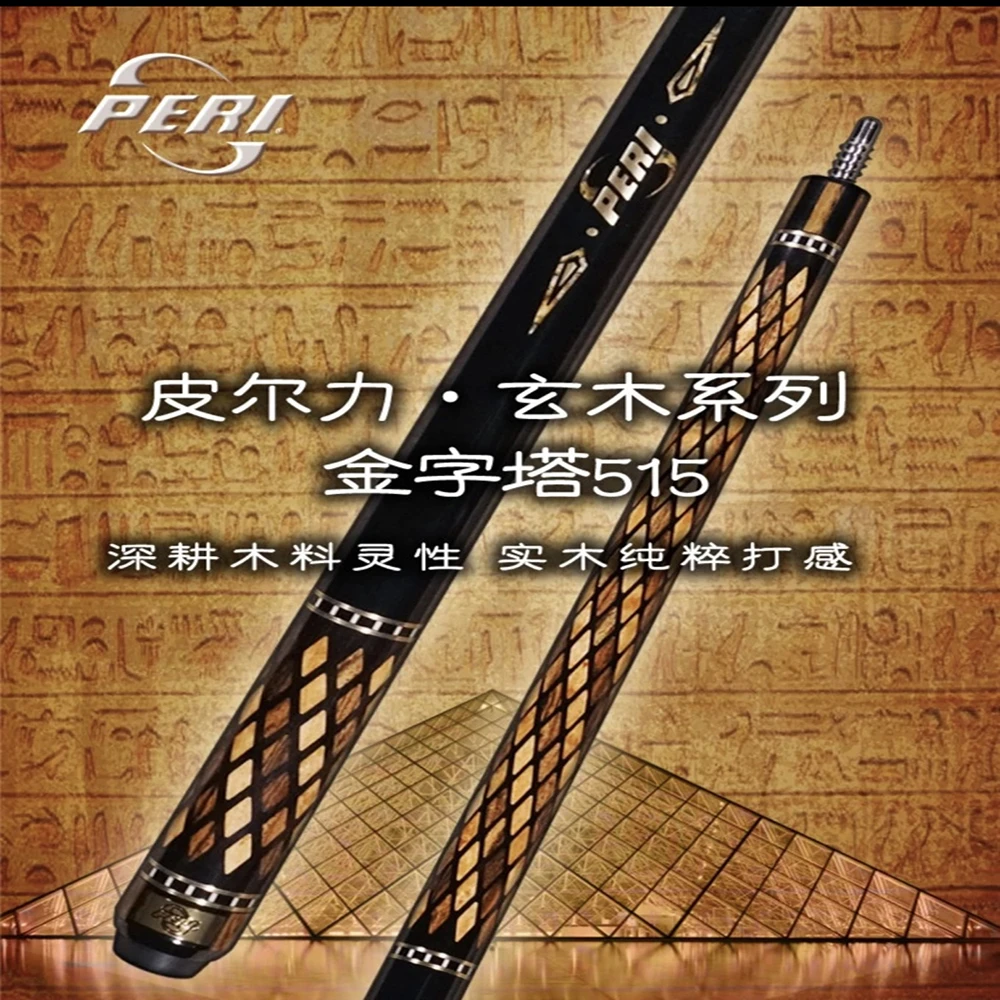 皮尔力金字塔特别版515 台球杆美式职业级台球杆大头杆九球球杆
