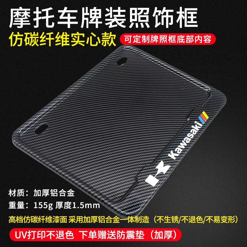 摩托车牌照框通用后尾牌边框仿碳纤维川崎Ninja400凯越春风豪爵