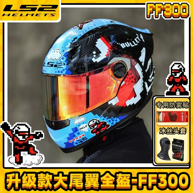 LS2FF300骑行头盔尾翼男夏全盔头盔女四季通用3C认证摩托车头盔