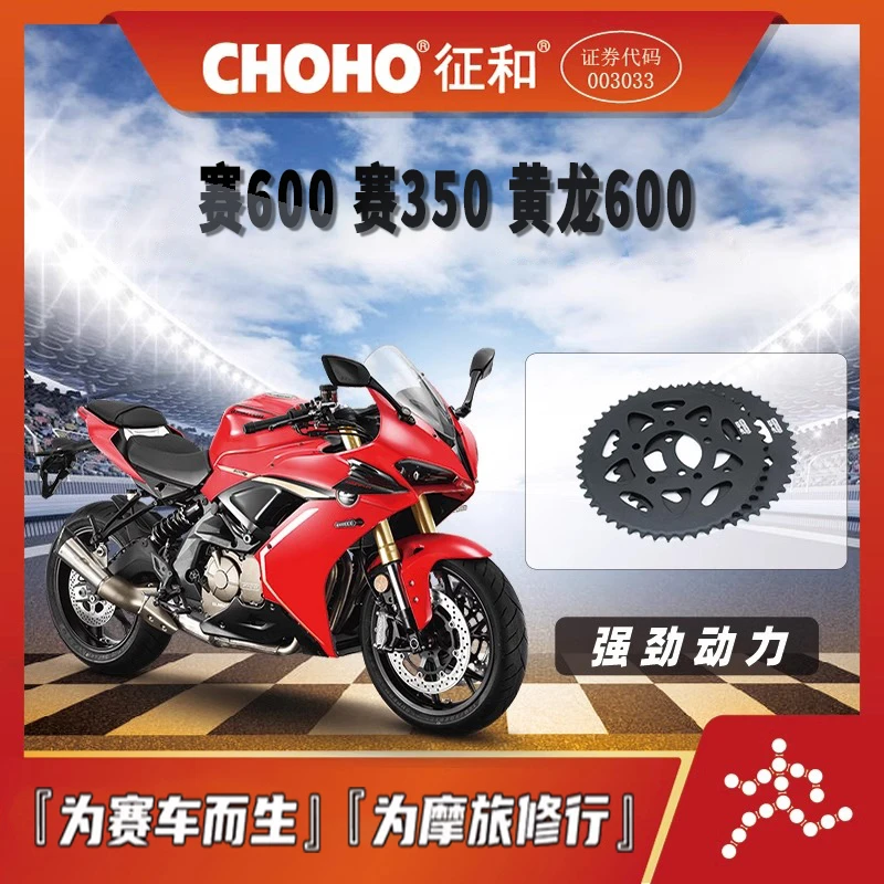 征和摩托车油封链条适用钱江赛600牙盘黄龙600静音链轮套链赛350