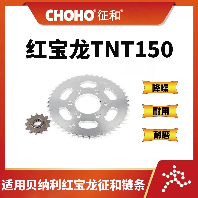 适用红宝龙TNT150 QJ150-29B电喷版链轮链条征和油封链条大小牙盘