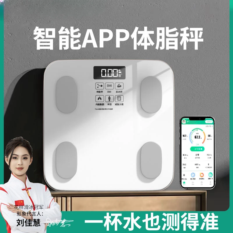智能耐用体脂秤智慧屏家用精准家用电子秤人体称体重秤充电电子秤
