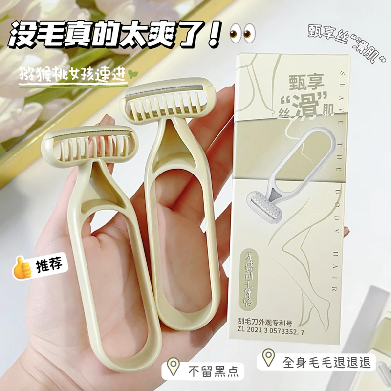 防刮伤新手适用脱毛刀安全型刮毛刀腿毛腋毛刀全身女士便携家用