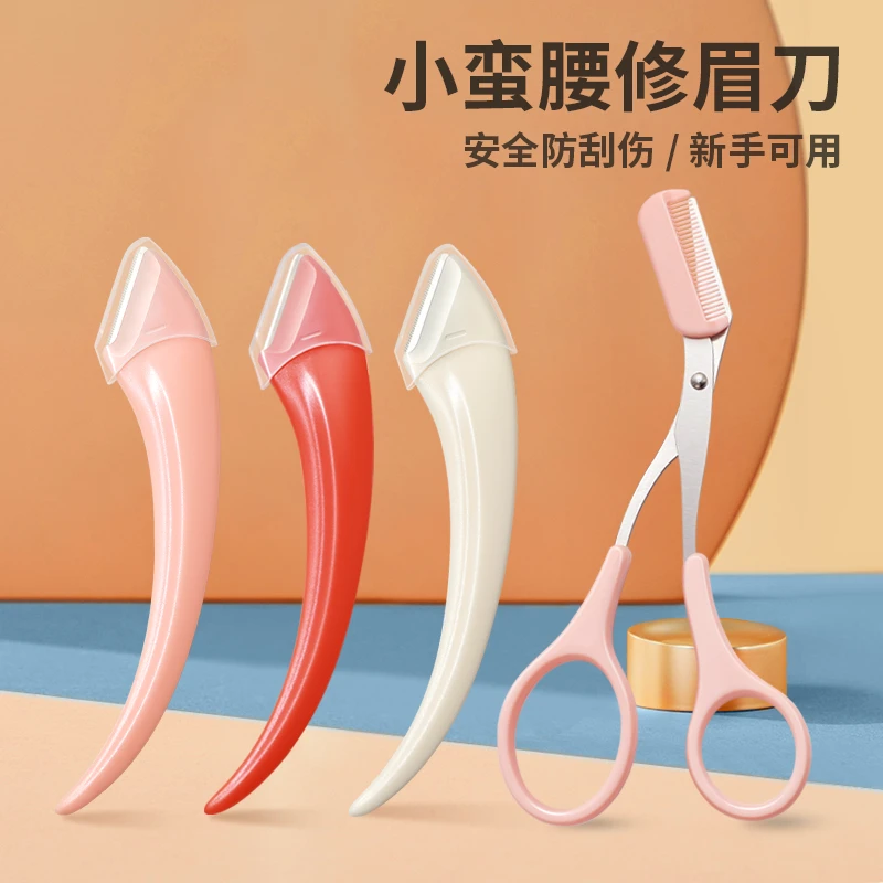 安全型修眉刀刮眉神器刀片防刮伤眉毛新手刮眉刀女士专用初学者