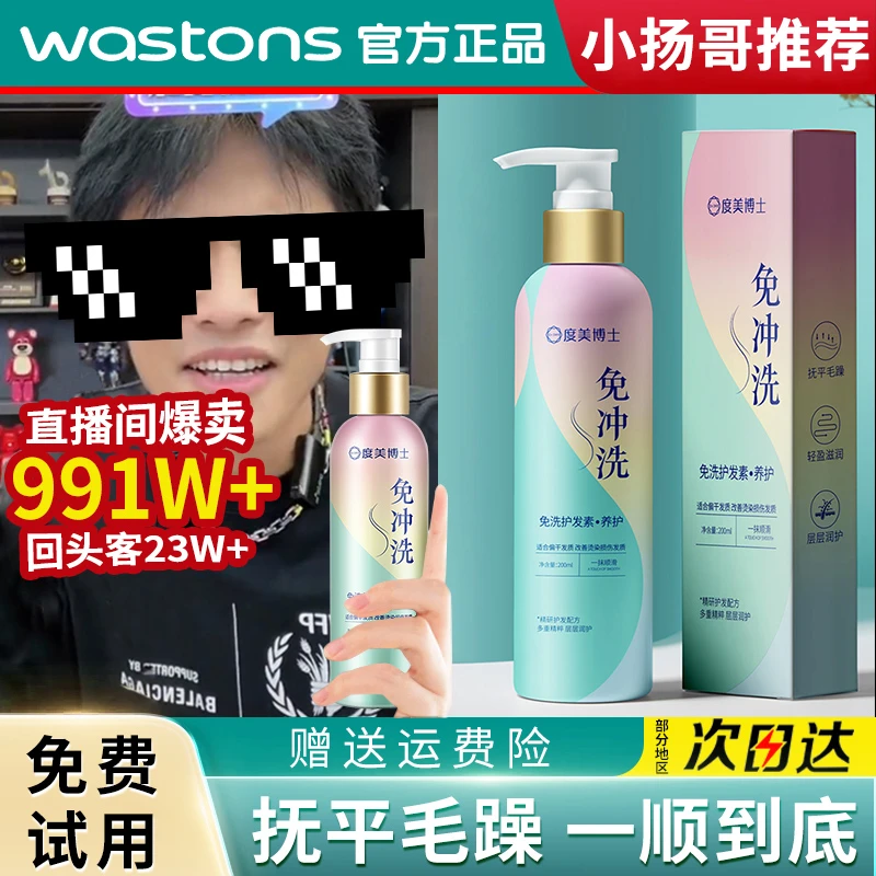 【抢！买1送1】免洗护发素一抹顺滑精华乳香氛柔顺改善干枯毛躁正品