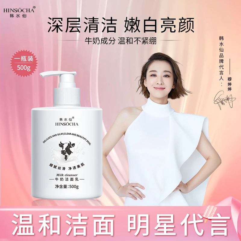 韩水仙温和清洁大容量牛奶洁面乳深层保湿清爽不紧绷保湿洗面奶