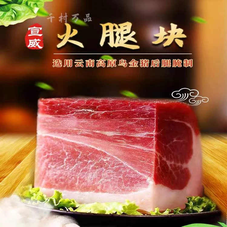 【宣威优品汇农家火腿】云南特产 农家自然风干火腿块装 2斤装