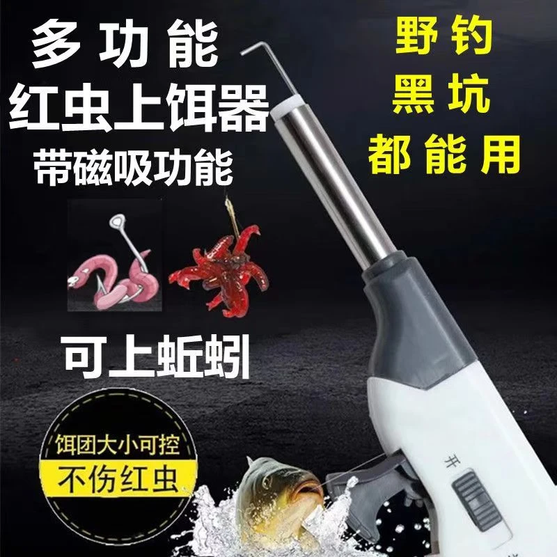 2024新款多功能自动控量红虫上饵器挂蚯蚓两用上饵器控量开关包邮
