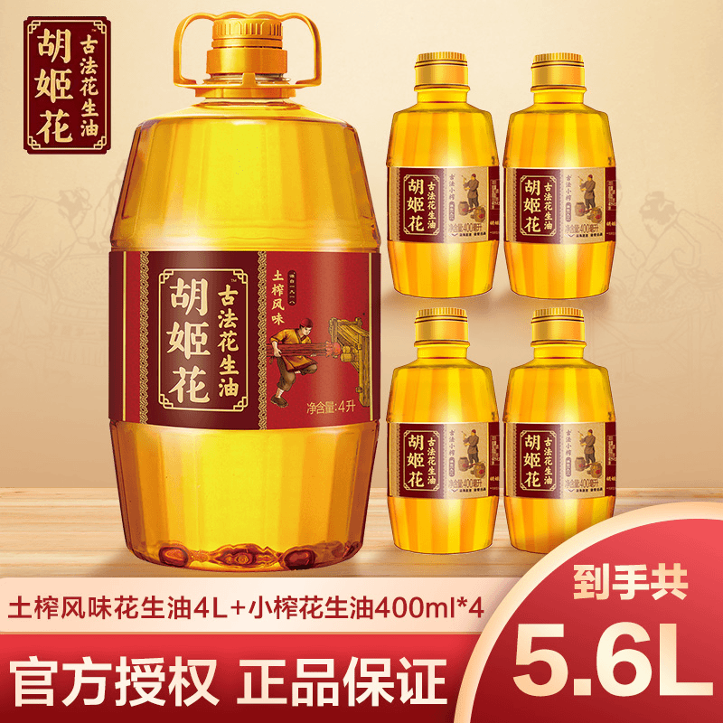 胡姬花土榨纯正花生油4L+古法小榨1.6L压榨一级原浆浓香食用油