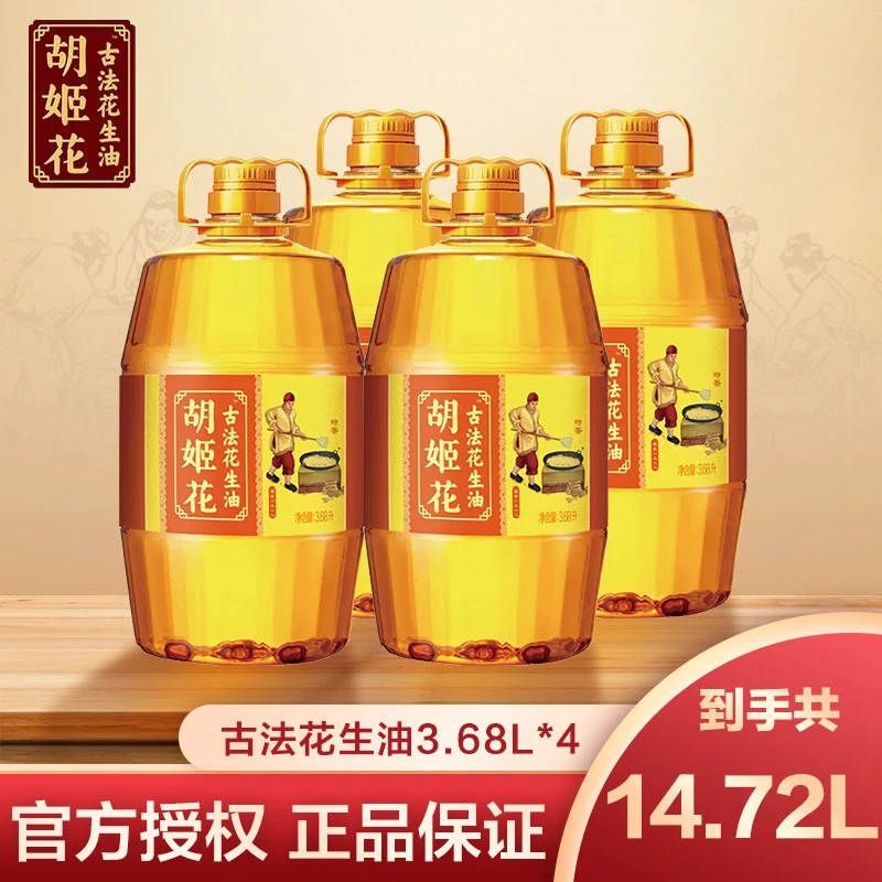 胡姬花古法花生油3.68L*4（整箱）传统一级压榨食用油浓香新鲜日期