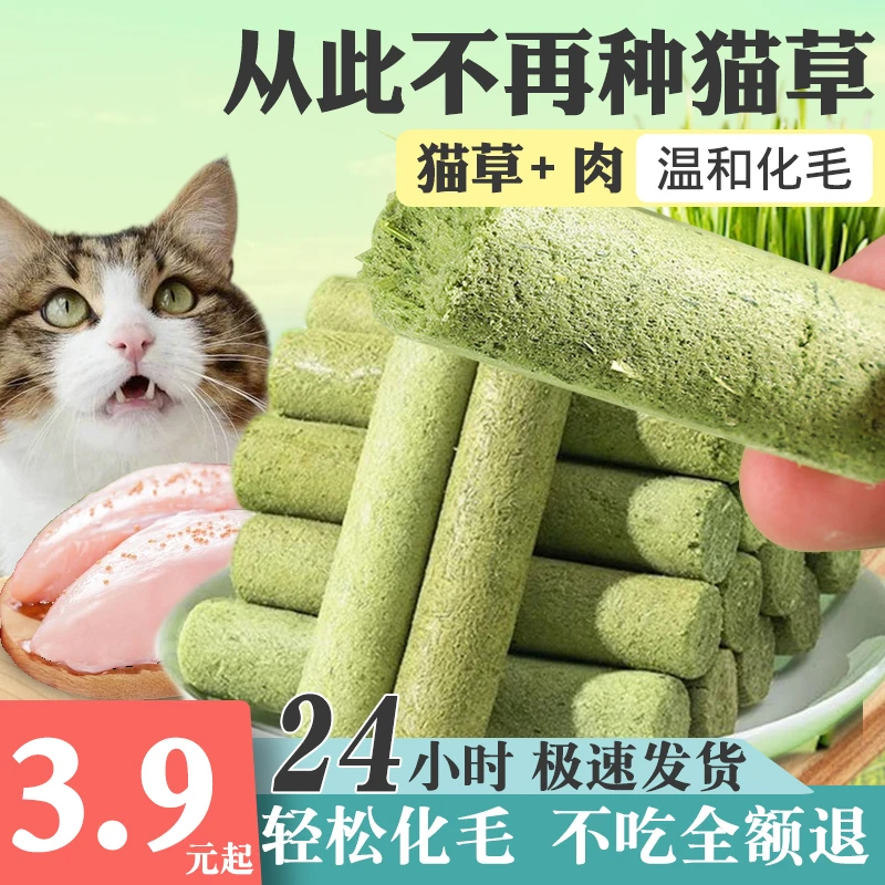 猫草棒冻干猫草鸡肉棒磨牙洁齿排毛球鸡肉冻干猫草粒猫草条免种植