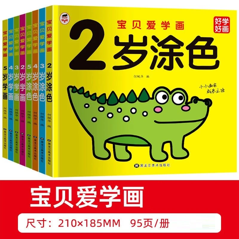 宝宝涂色画本2-3-4-56岁幼儿园填色本绘画启蒙儿童学画书入门孩子